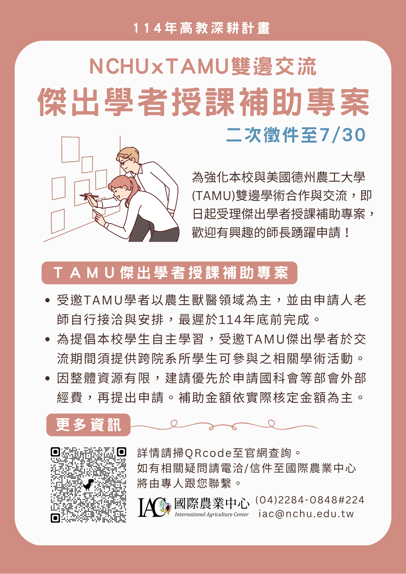 114徵件海報 (3)