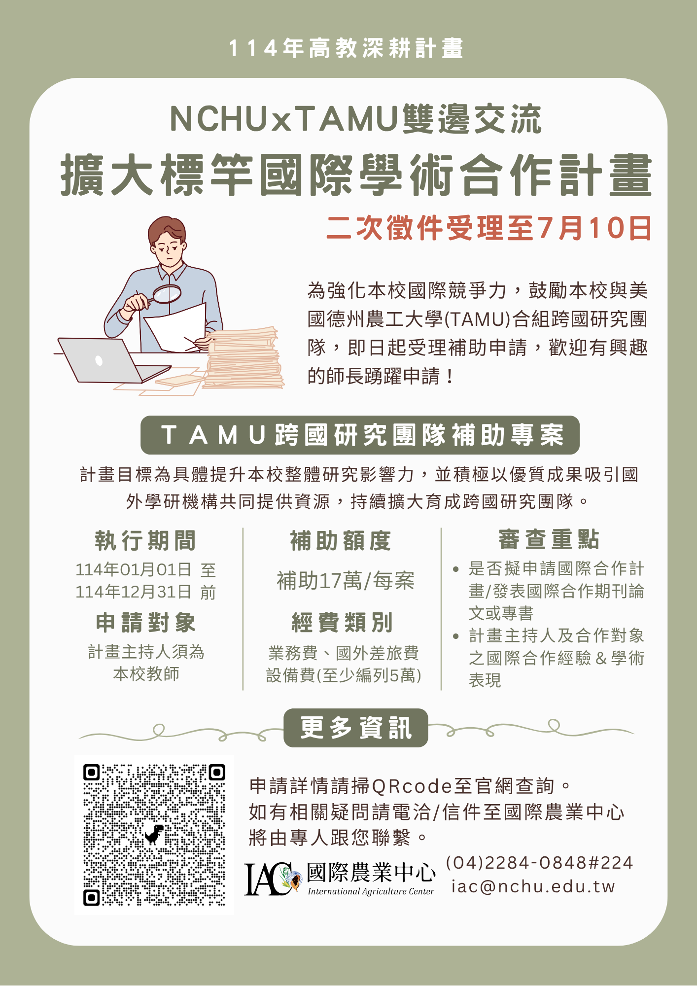 114徵件海報 (4) 114徵件海報 (4)