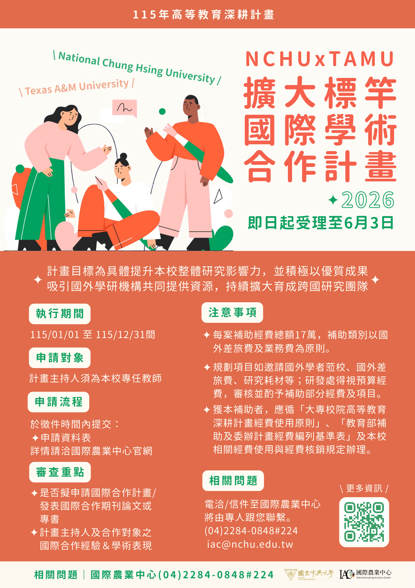 徵件海報 (3)