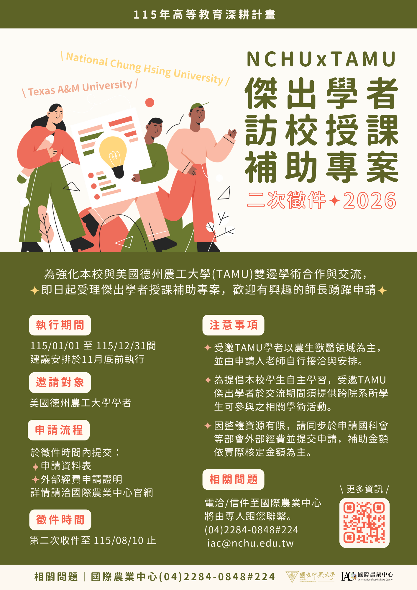 征件海报 (4)
